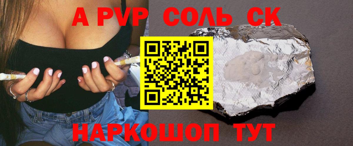 A PVP СК  закладка  APVP мука  A PVP  APVP Соль  Магадан  Вход с VPN 