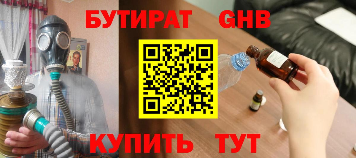 БУТИРАТ 1.4BDO Магадан