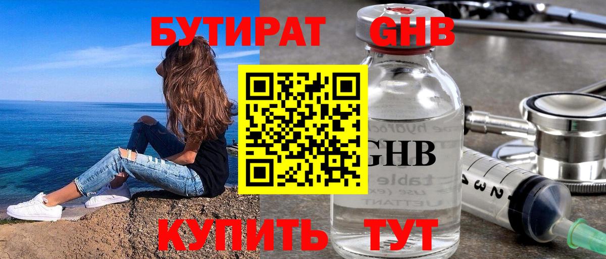 Магадан  Бутират 99%  Вход с VPN 