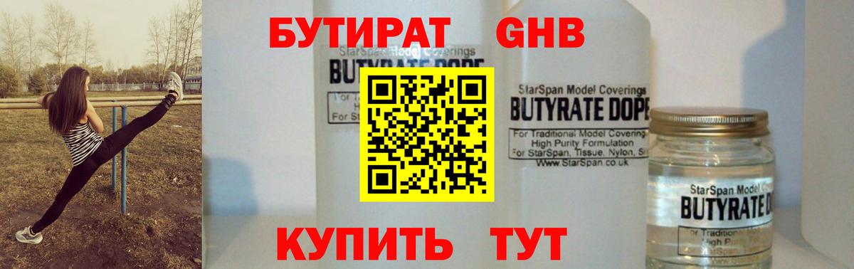 БУТИРАТ BDO  Магадан 