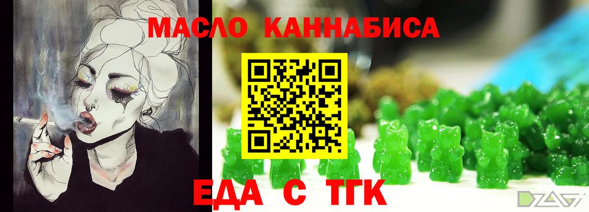 Еда ТГК конопля  Вход с VPN  Магадан 
