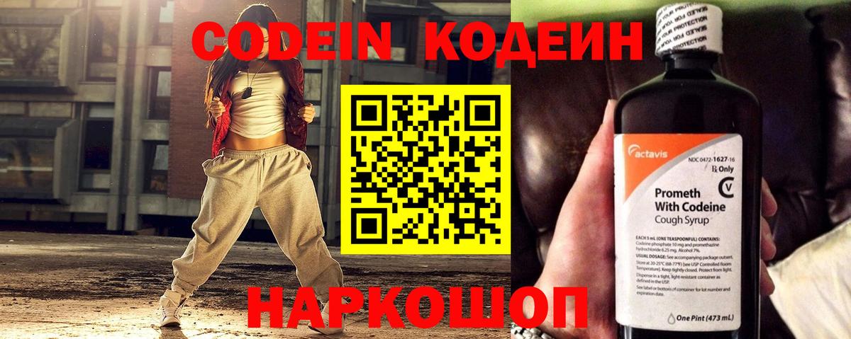 Кодеин напиток Lean (лин) Магадан