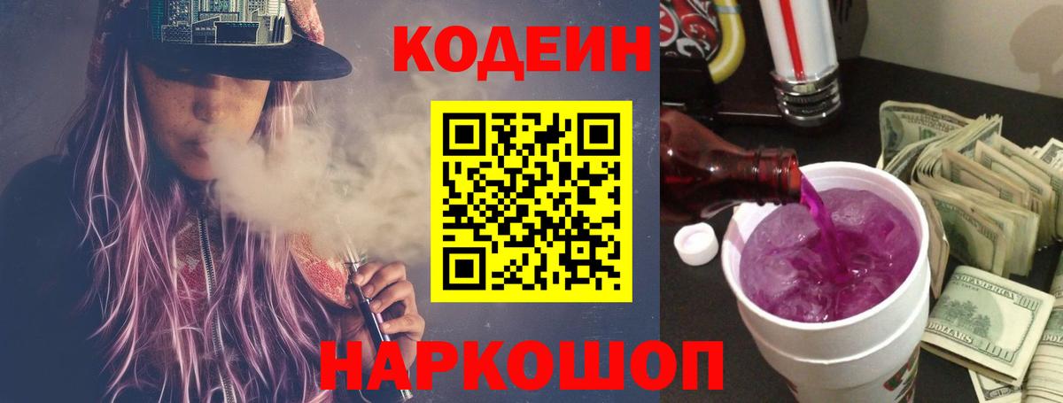 Кодеиновый сироп Lean Purple Drank  Вход с VPN  Кодеиновый сироп Lean напиток Lean (лин)  Магадан 