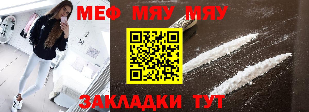 ссылка на мегу маркетплейс  Меф мяу мяу  Мефедрон  Вход с VPN  Магадан  Меф мука  закладки 