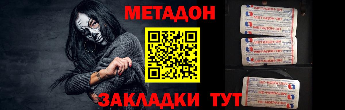 Метадон кристалл  Метадон VHQ  Магадан 